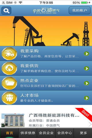 中国石油燃气--Oil And Gas screenshot 2