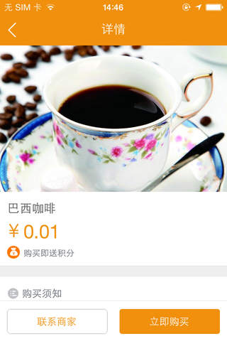 一米阳光咖啡美食 screenshot 3