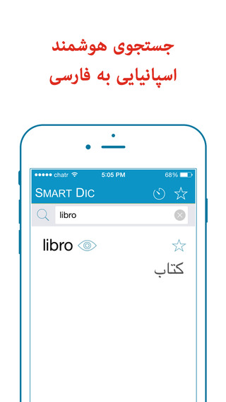 Smart Dictionary Spanish-Farsi Pro
