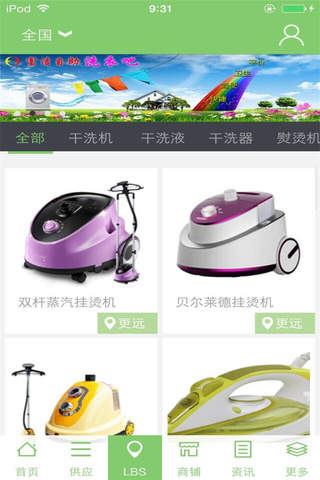 中国干洗行业平台 screenshot 3