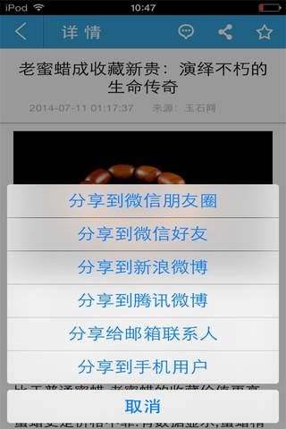 玉石网-中华玉石网 screenshot 4