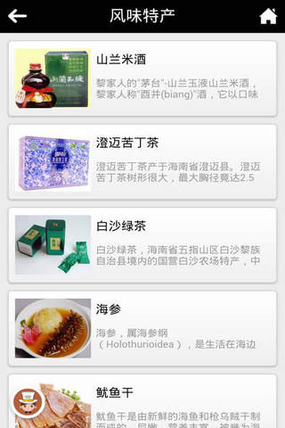 海南餐饮-客户端 screenshot 4