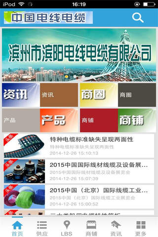 中国电线电缆-行业平台 screenshot 2