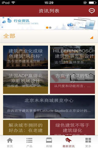 中国建筑设计网-APP平台 screenshot 3