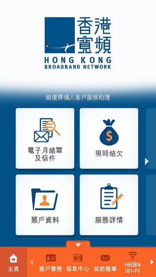 HKBN My Account App