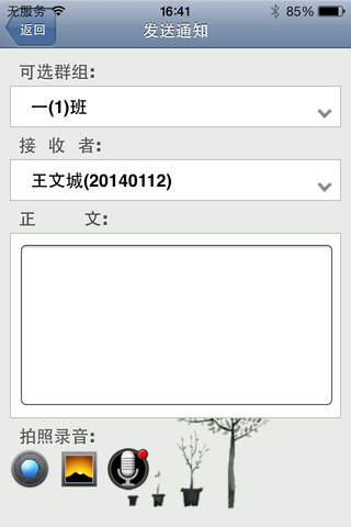 育培家校通 screenshot 2