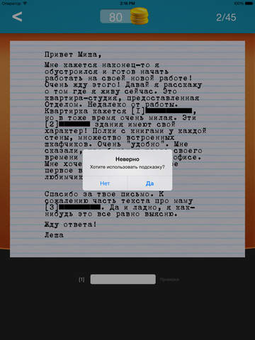 Скриншот из Цензура - логическая текстовая игра головоломка на развитие внимания и мышления