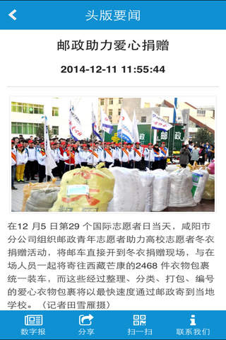 陕西邮政报 screenshot 3