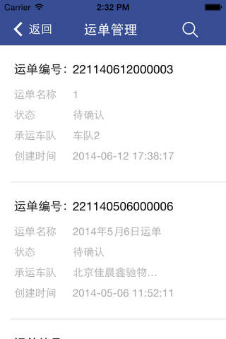 太原民营区物流公共信息平台 screenshot 4