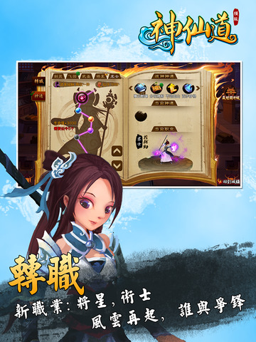 【免費遊戲App】神仙道繁體版-APP點子