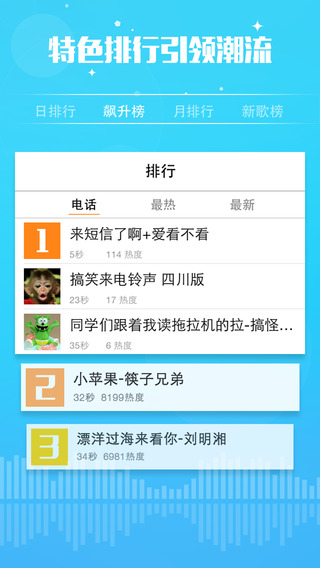 【免費工具App】铃声大全 : 最全的个性铃声应用 for iOS 8-APP點子