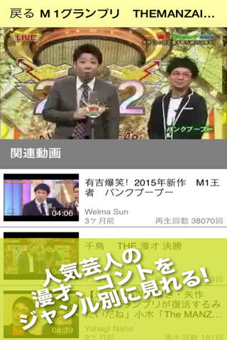 お笑いTube screenshot 2