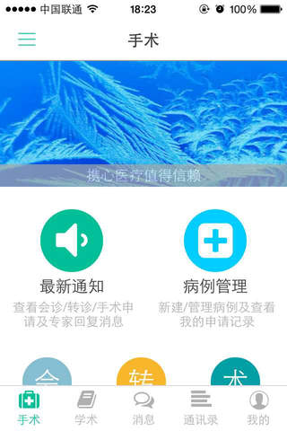 携心-医生版 screenshot 2