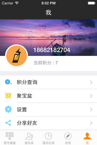 柳丁电话 screenshot 4