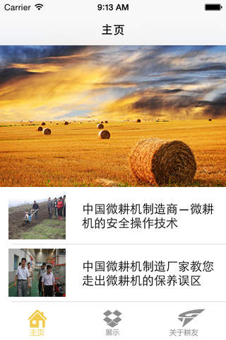 中国农机信息网 screenshot 2