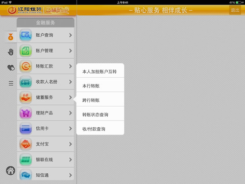 辽阳银行 screenshot 2