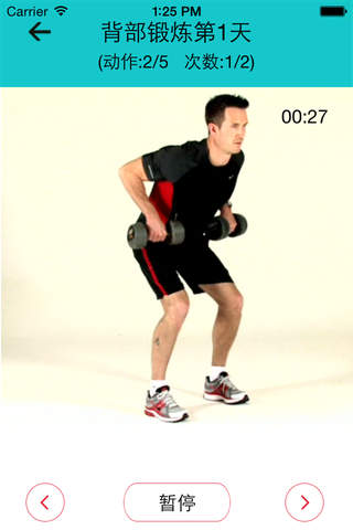 背部塑形：7分钟专业背部肌肉塑形训练计划 screenshot 4