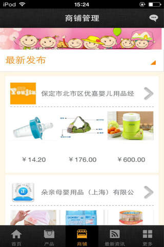 中国妇婴用品手机平台 screenshot 3