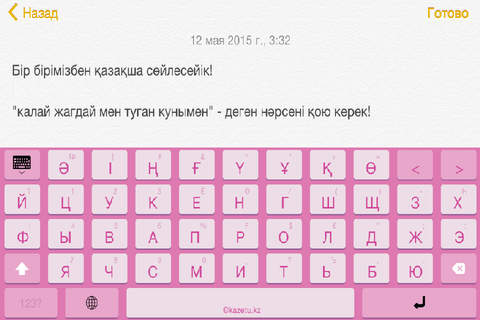 Kazakh Keyboard Dms.kz screenshot 4