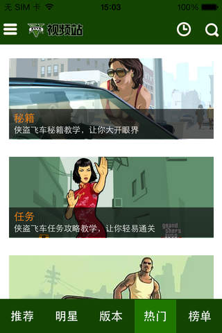 爱拍视频站 for GTA - 侠盗飞车资讯攻略玩家社区 screenshot 4