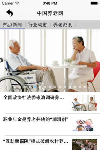 中国养老网客户端 screenshot 3