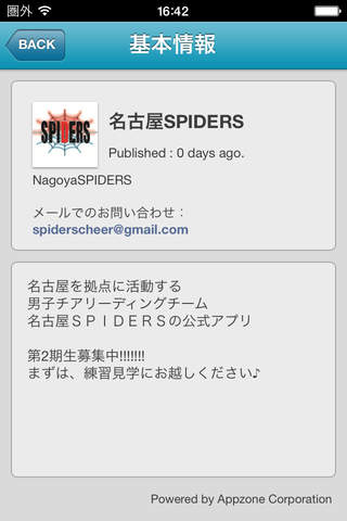 名古屋SPIDERS screenshot 2