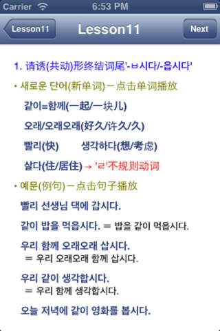 基础韩语3-免费版(语法＋听力＋阅读＋写作) screenshot 2