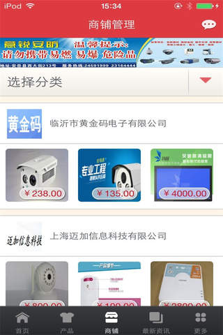中国安防网平台 screenshot 2