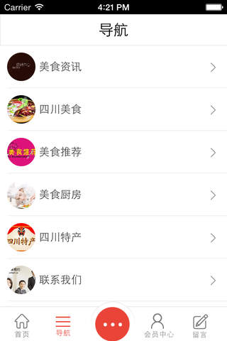 四川美食平台客户端 screenshot 4