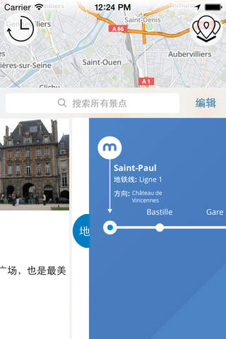 巴黎 | 及时行乐语音导览及离线地图行程设计 Paris screenshot 4