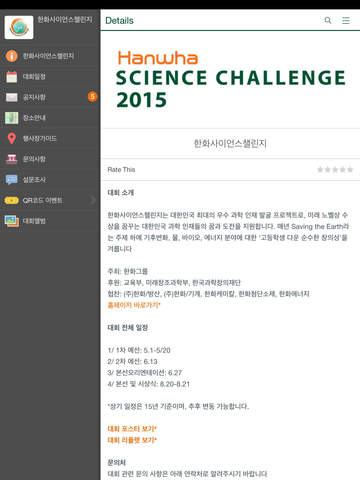 免費下載商業APP|Hanwha Science Challenge app開箱文|APP開箱王