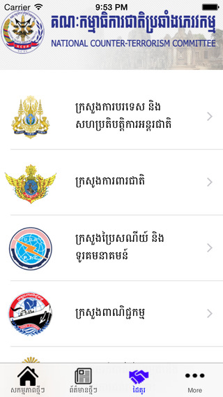 【免費新聞App】NCTC in Khmer-APP點子