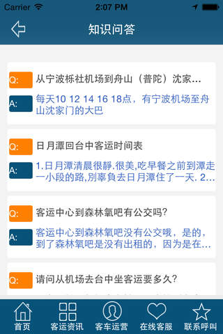 中国客运门户 screenshot 2