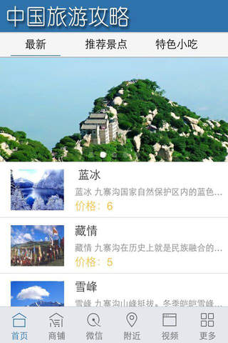 中国旅游攻略 screenshot 4