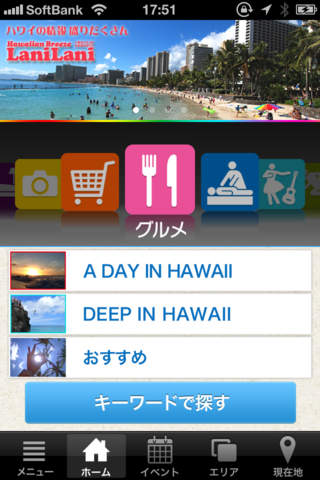 ハワイのアプリ　－ALOHA SMILE－ screenshot 2