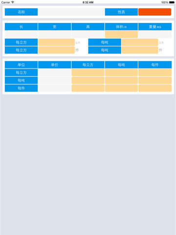 【免費工具App】JTC收货计算器-APP點子