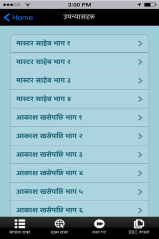 Nepali Shabda screenshot 3