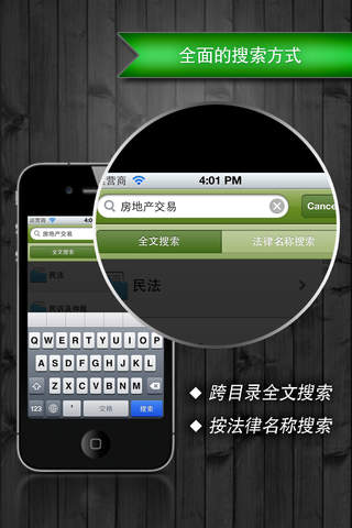 2016版中国法律法规汇编 screenshot 3