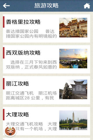 云南旅游App screenshot 3