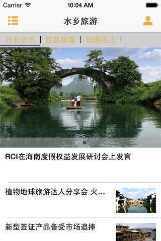 水乡旅游 screenshot 2
