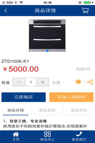 中国厨房电器平台 screenshot 4