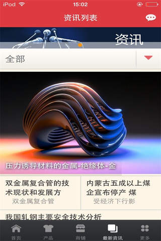 中国冶金建设网 screenshot 4