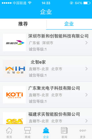 中国智能家居 screenshot 2
