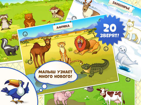 Зверята - Зоопарк и развивающие игры для детей Зверята - Зоопарк и развивающие игры для детей