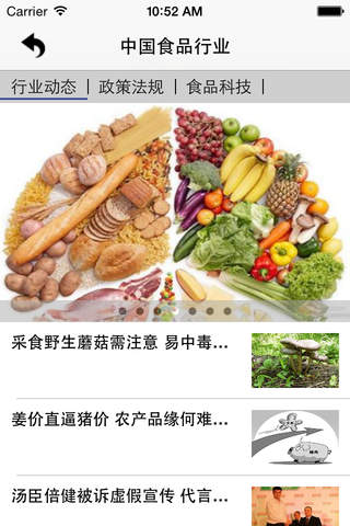 中国食品行业客户端 screenshot 2