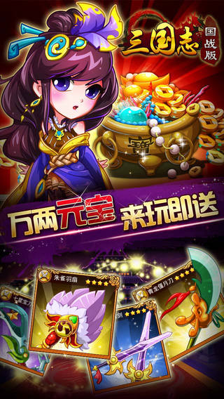 【免費遊戲App】三国志国战版-第一万人国战手游-APP點子