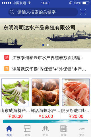 中国水产养殖 screenshot 3