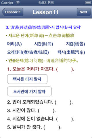 基础韩语3-免费版(语法＋听力＋阅读＋写作) screenshot 4