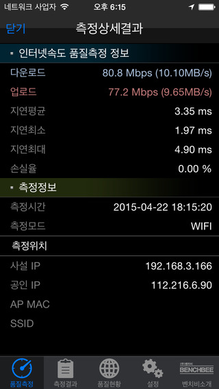 【免費工具App】벤치비 속도측정 - Benchbee Mobile SpeedTest-APP點子