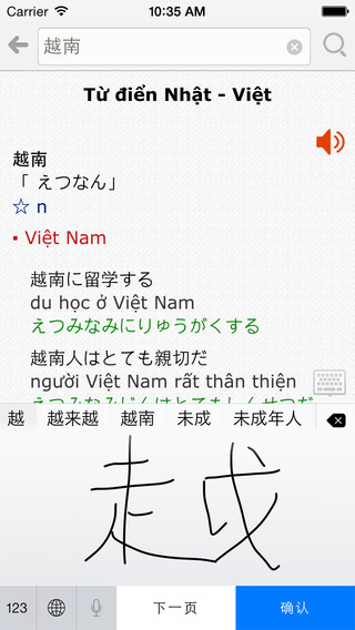 Japanese Vietnamese Dictionary Phrasebook 日本 - ベトナム辞書と慣用句 Kim từ điển Nhật Việt tra từ tra câu dịch 